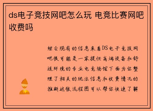 ds电子竞技网吧怎么玩 电竞比赛网吧收费吗