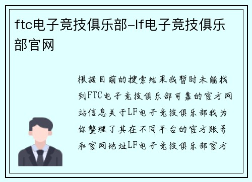 ftc电子竞技俱乐部-lf电子竞技俱乐部官网