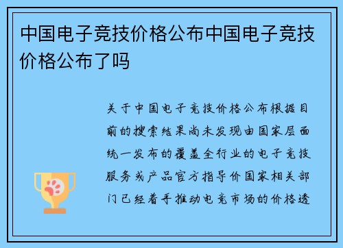 中国电子竞技价格公布中国电子竞技价格公布了吗