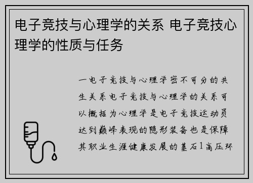 电子竞技与心理学的关系 电子竞技心理学的性质与任务
